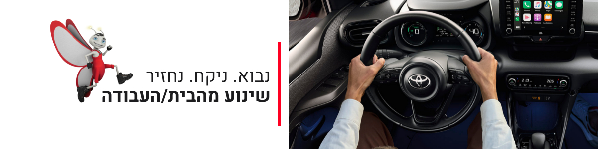 טויוטה הילוך שישי